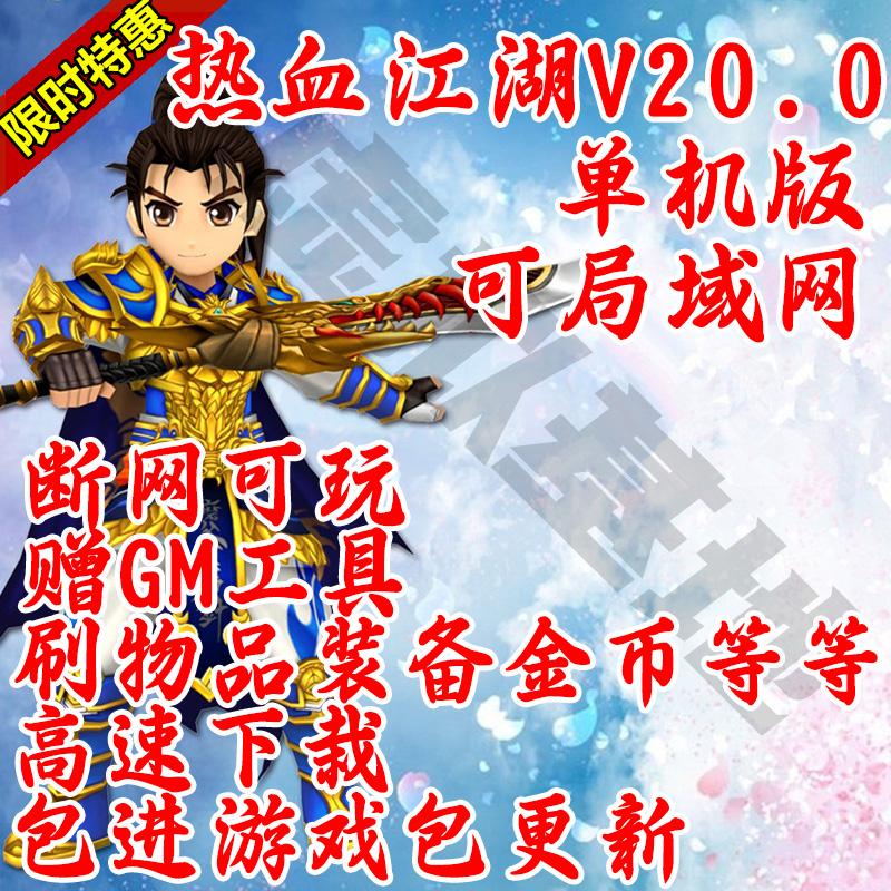 热血江湖v20.0版本(热血江湖v200版本玩什么职业)
