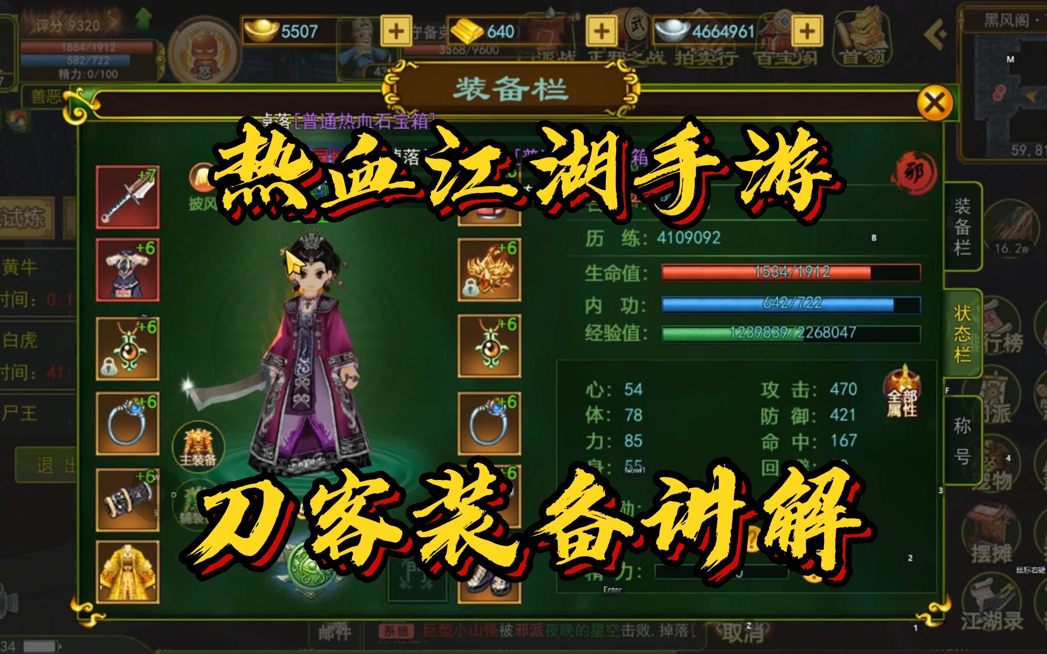 热血江湖装备出处(热血江湖装备分解表)