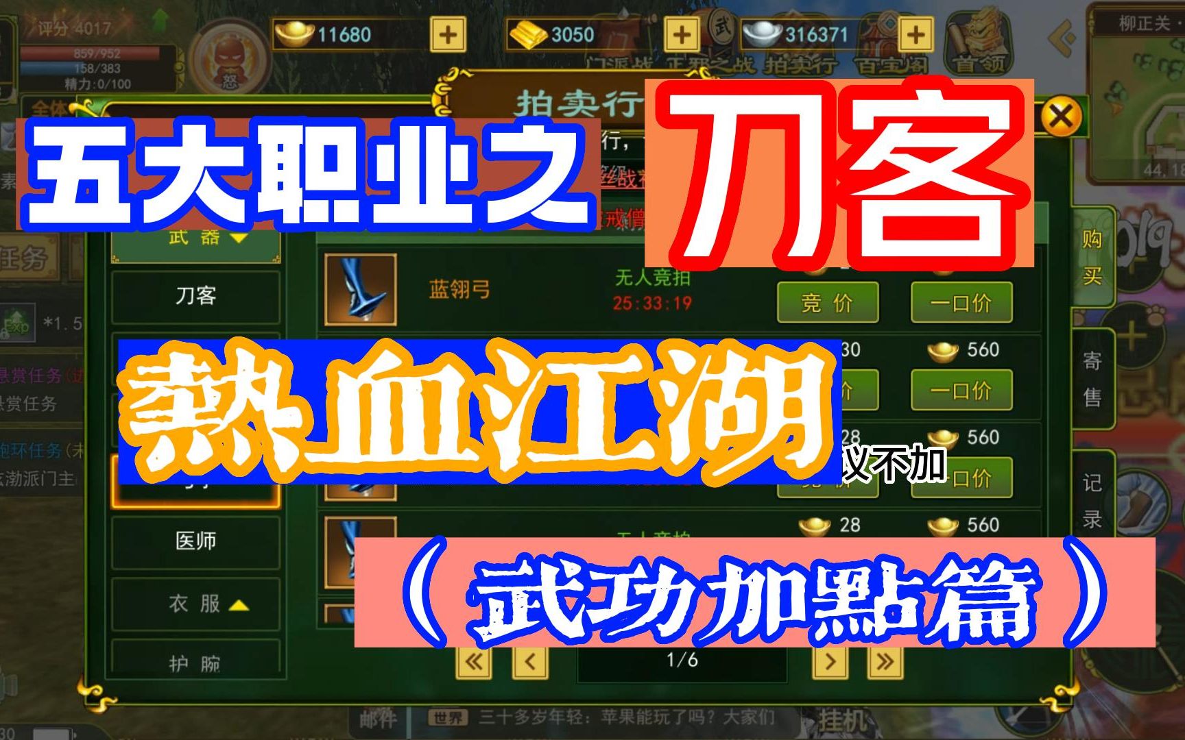 热血江湖刀客如何加点(热血江湖刀客加点正确方法)