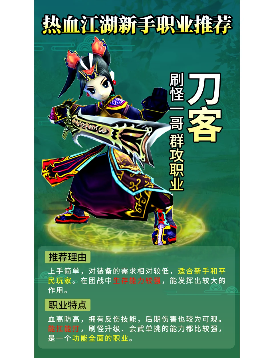热血江湖刀客技能搭配推荐(热血江湖刀客和什么职业搭配)