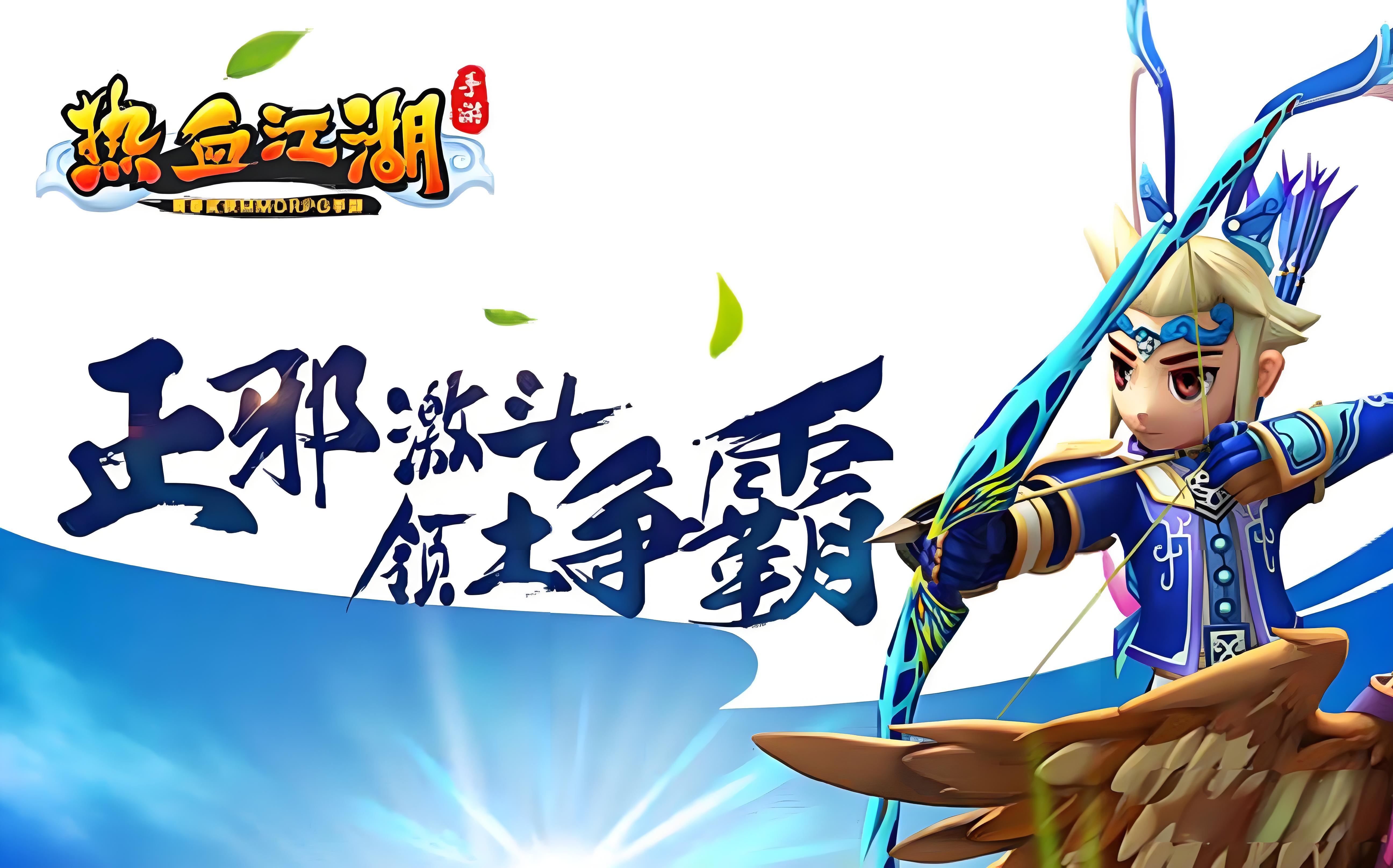 热血江湖怀旧版官网入口下载(热血江湖怀旧版官网入口下载安装)