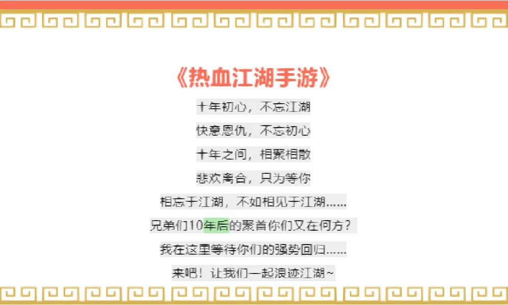 热血江湖手游激活码(热血江湖手游礼包兑换码怎么领取礼包大全)