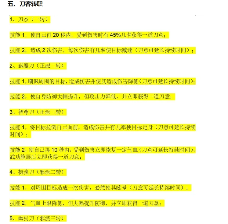 手游热血江湖刀客气功加点攻略(手游热血江湖刀客气功加点攻略图片)