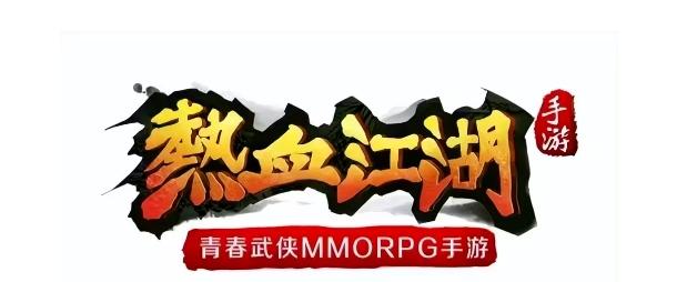 热血江湖手游官网电话号码(热血江湖手游不记得哪个区了)