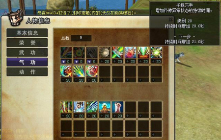 热血江湖刀客气功加点图(热血江湖刀客最强加点推荐)
