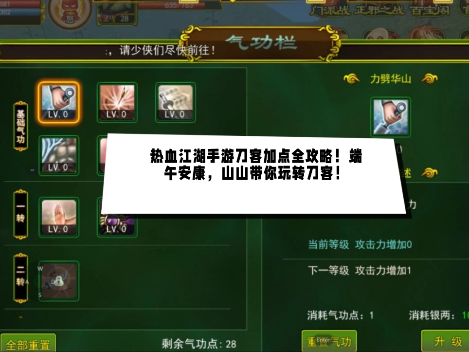 热血江湖官方正版官网刀客攻略(热血江湖官方正版官网刀客攻略大全)