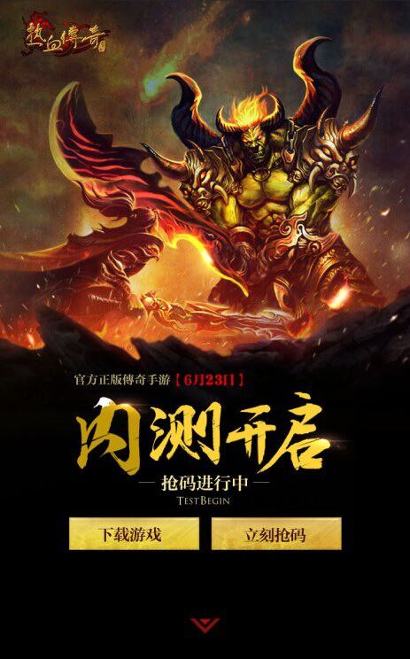热血传奇官方网站客户端下载(热血传奇官方下载完整版)
