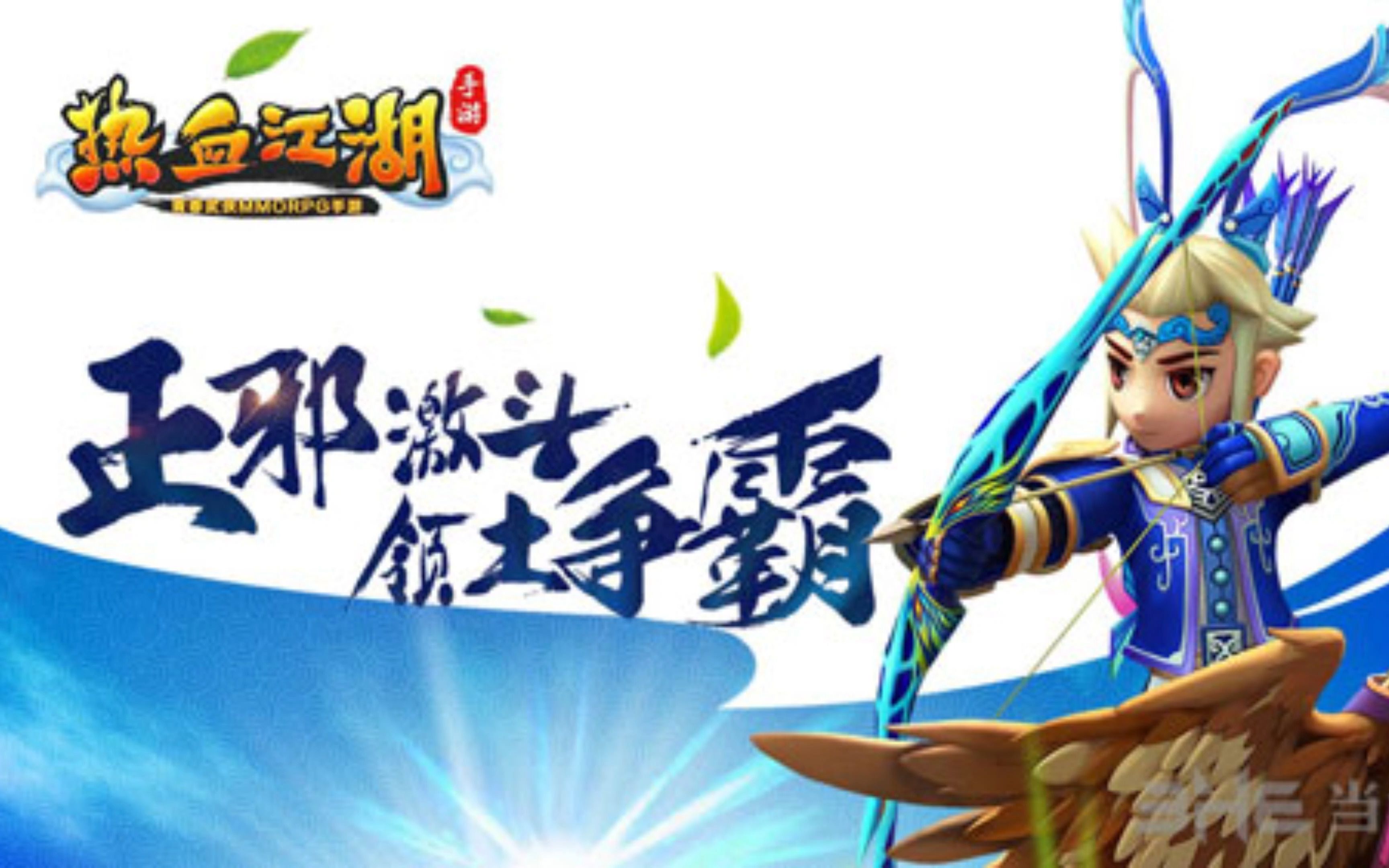热血江湖手游正版(热血江湖手游正版多少级能说话)