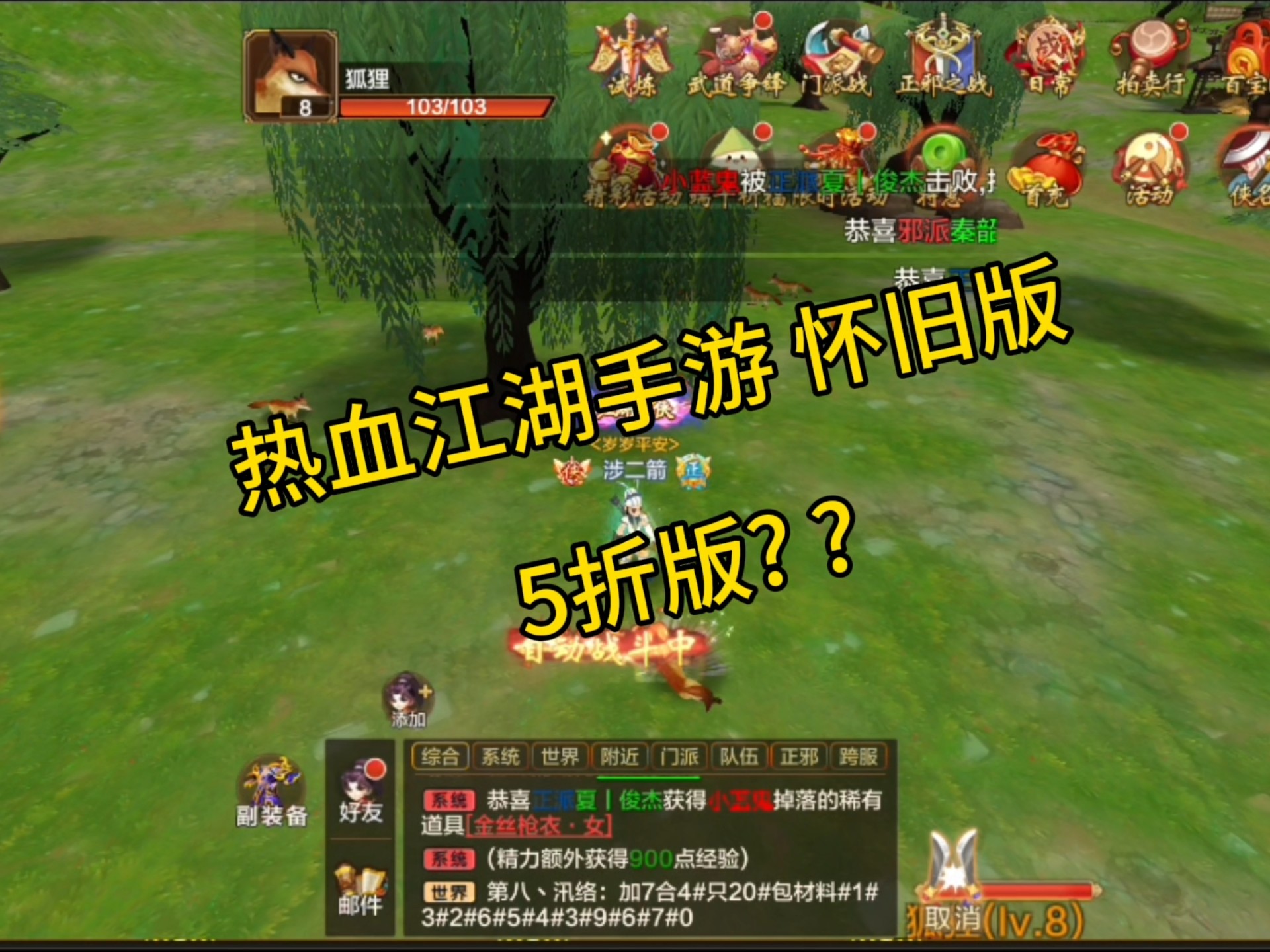 热血江湖哪个版本好玩且不用收费的(热血江湖哪个版本好玩且不用收费的游戏)