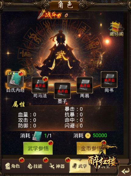 藏经阁等级提升，解锁强力秘籍技巧