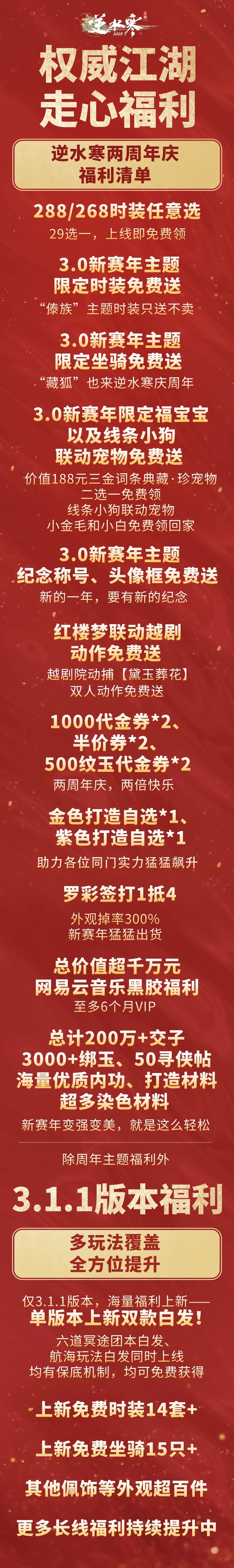 门派节日资源福利，限定材料免费拿