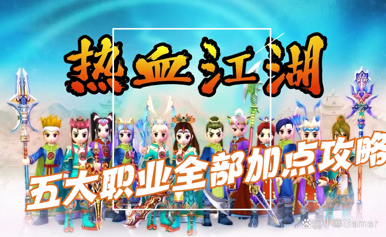 团队不可或缺！热血江湖医生副本辅助技巧