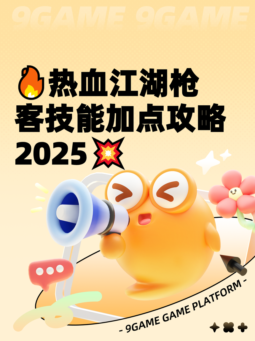 枪客单刷组队通吃：热血江湖半肉输出玩法