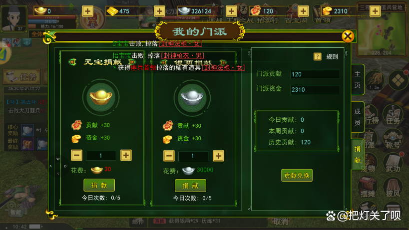 热血江湖门派专属特权，活动优先参与