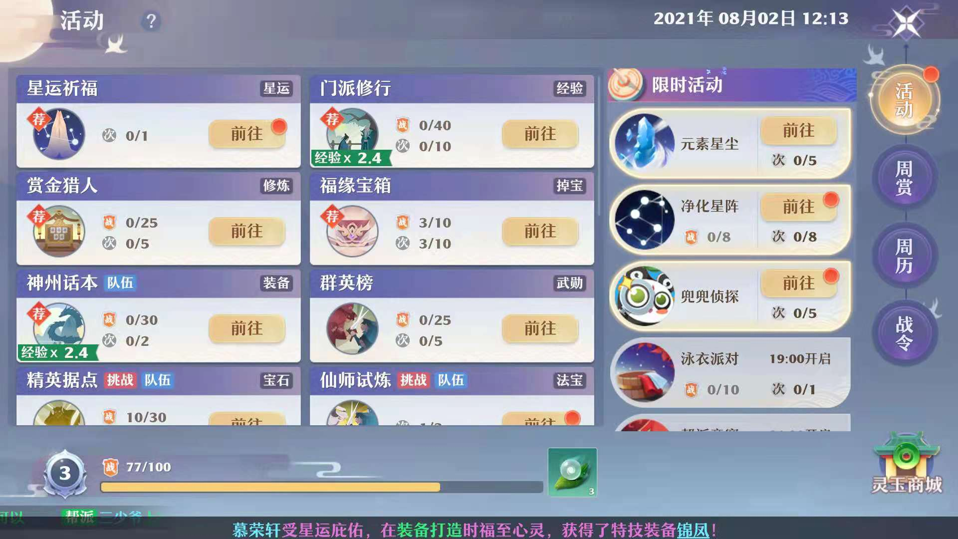 门派互助奖励，帮助队友也能领福利
