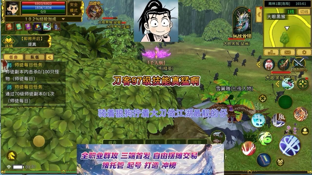 热血江湖刀客清怪技巧，群攻技能高效利用指南