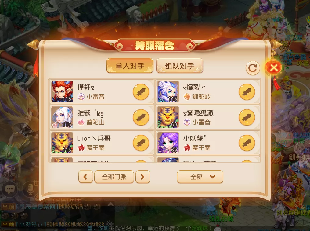 门派活动跨服玩法，跨服对战技巧