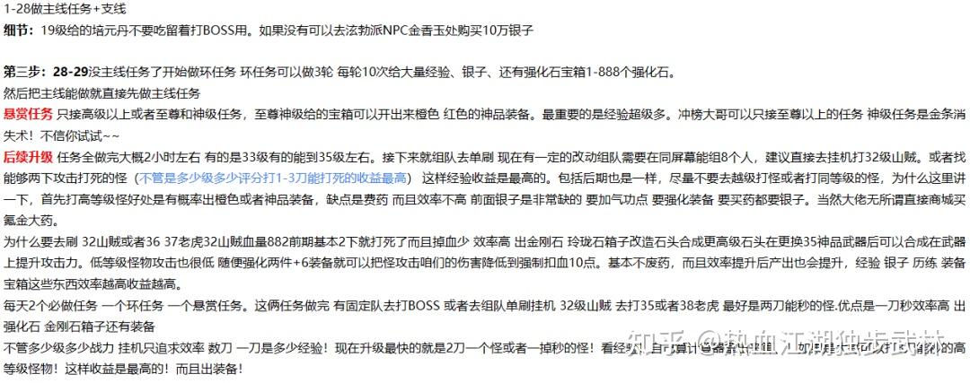 高玩私藏！热血江湖职业升级提速50%的技巧