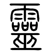 灵蛇送宝！热血江湖160级装备免费领条件