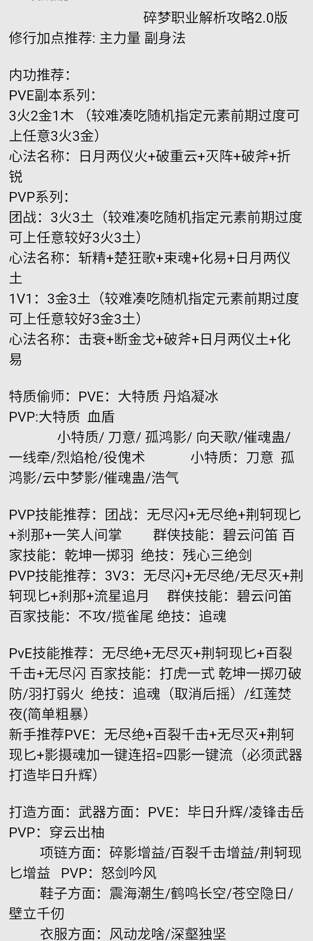 热血江湖职业技能搭配秘籍，冷门技能也能封神