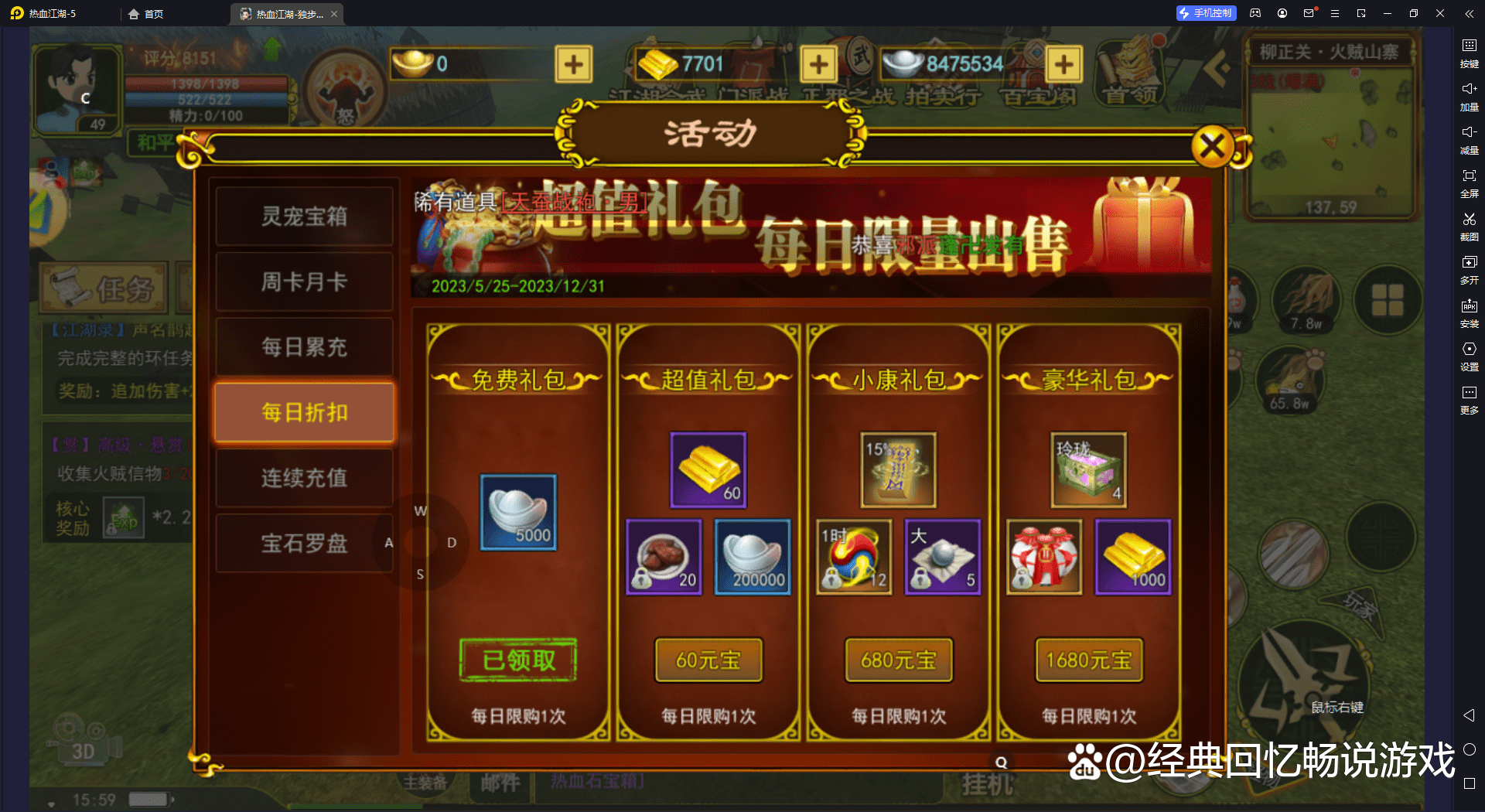 长期在线福利：热血江湖累计登录奖励攻略