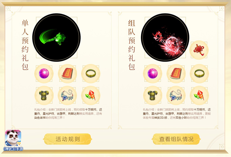 门派成员成长福利，新手快速过渡