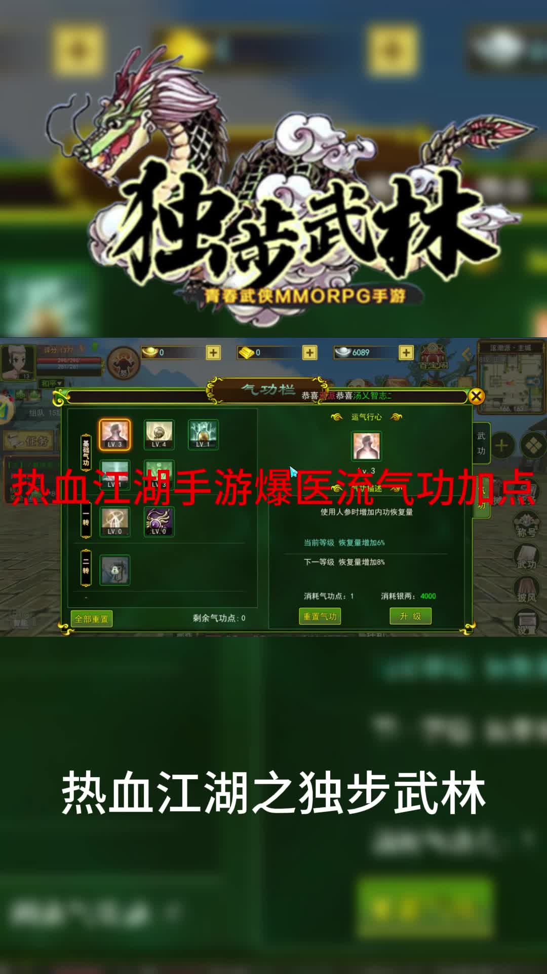 门派活动医生玩法：热血江湖大范围治疗覆盖技巧