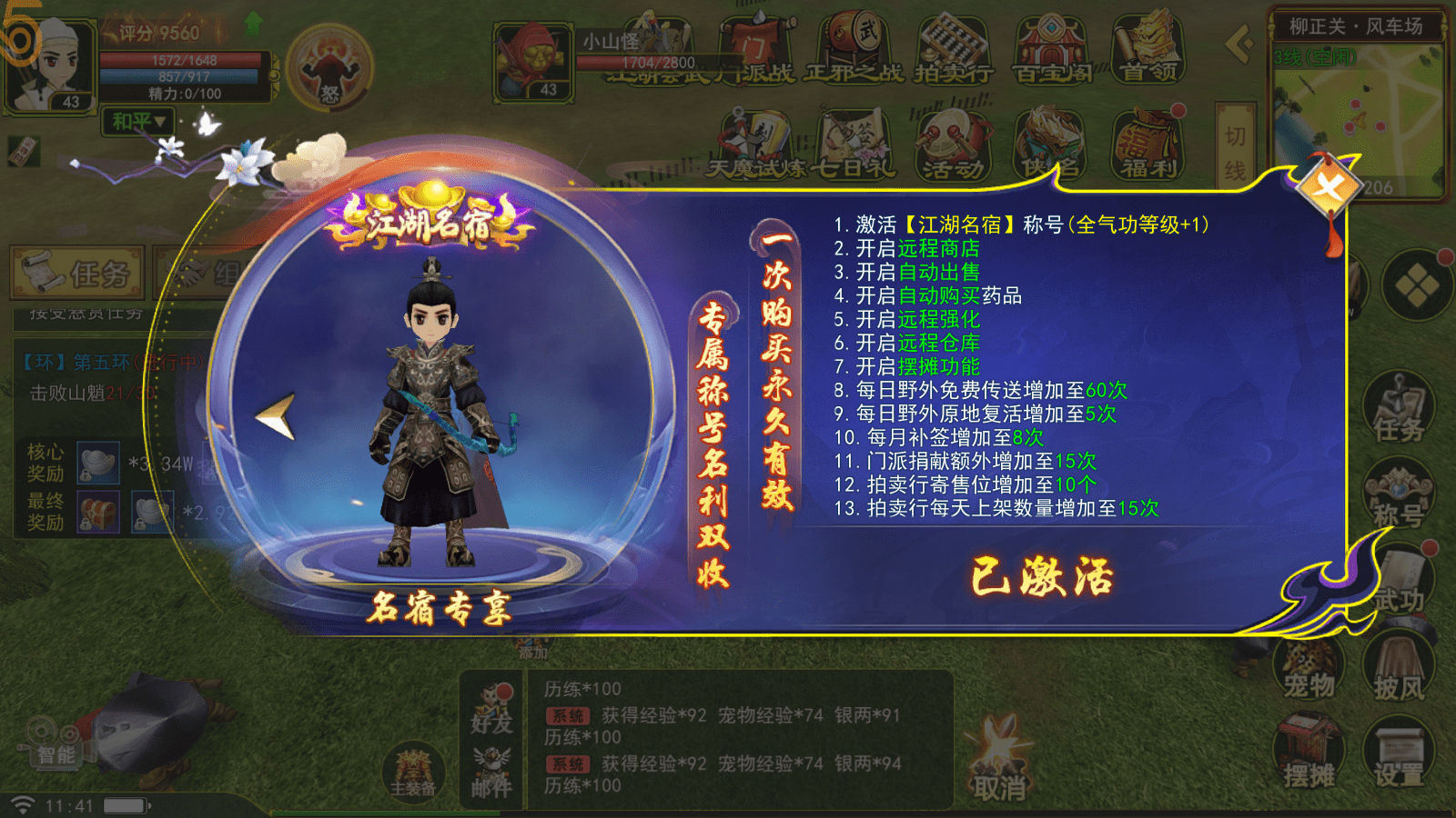 门派挑战限时玩法：热血江湖快速通关拿奖励