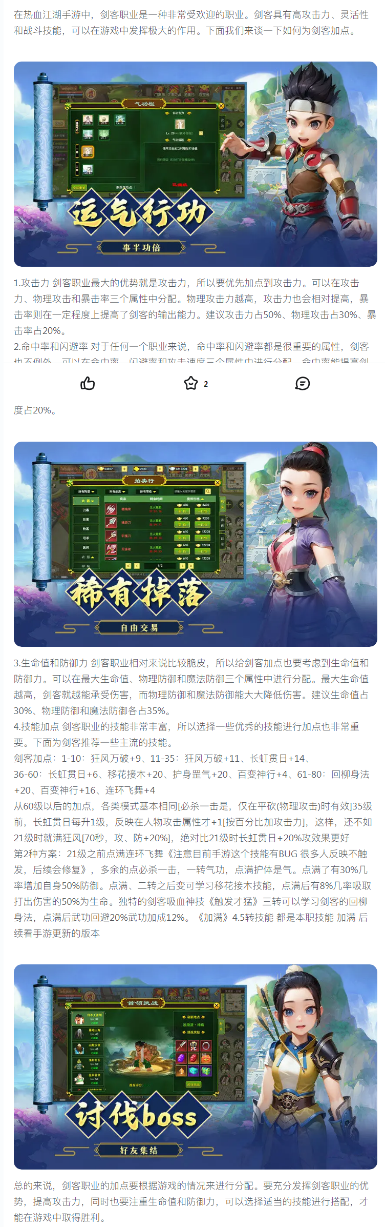 热血江湖刀客加点攻略，攻防平衡才是王道