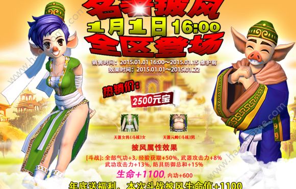 登录就送！热血江湖喜庆大联欢buff礼包