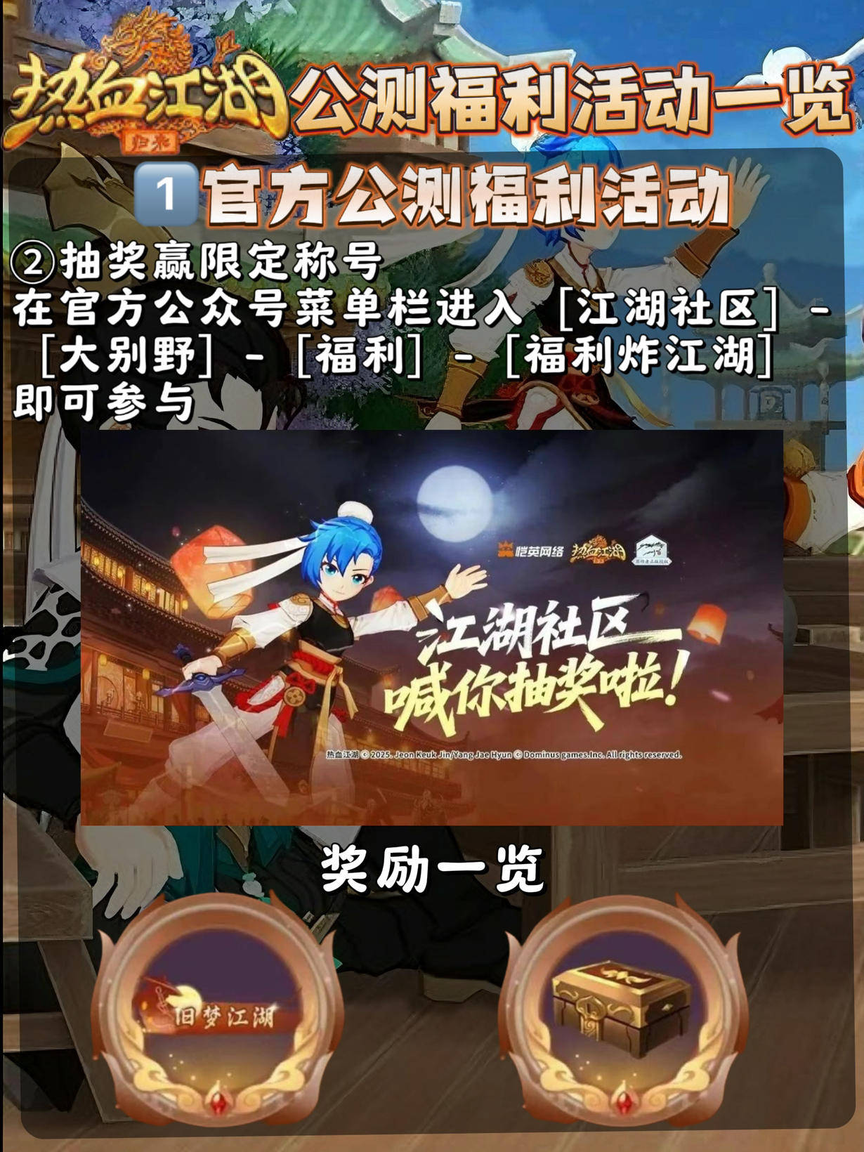 全职业福利获取：热血江湖各职业专属活动