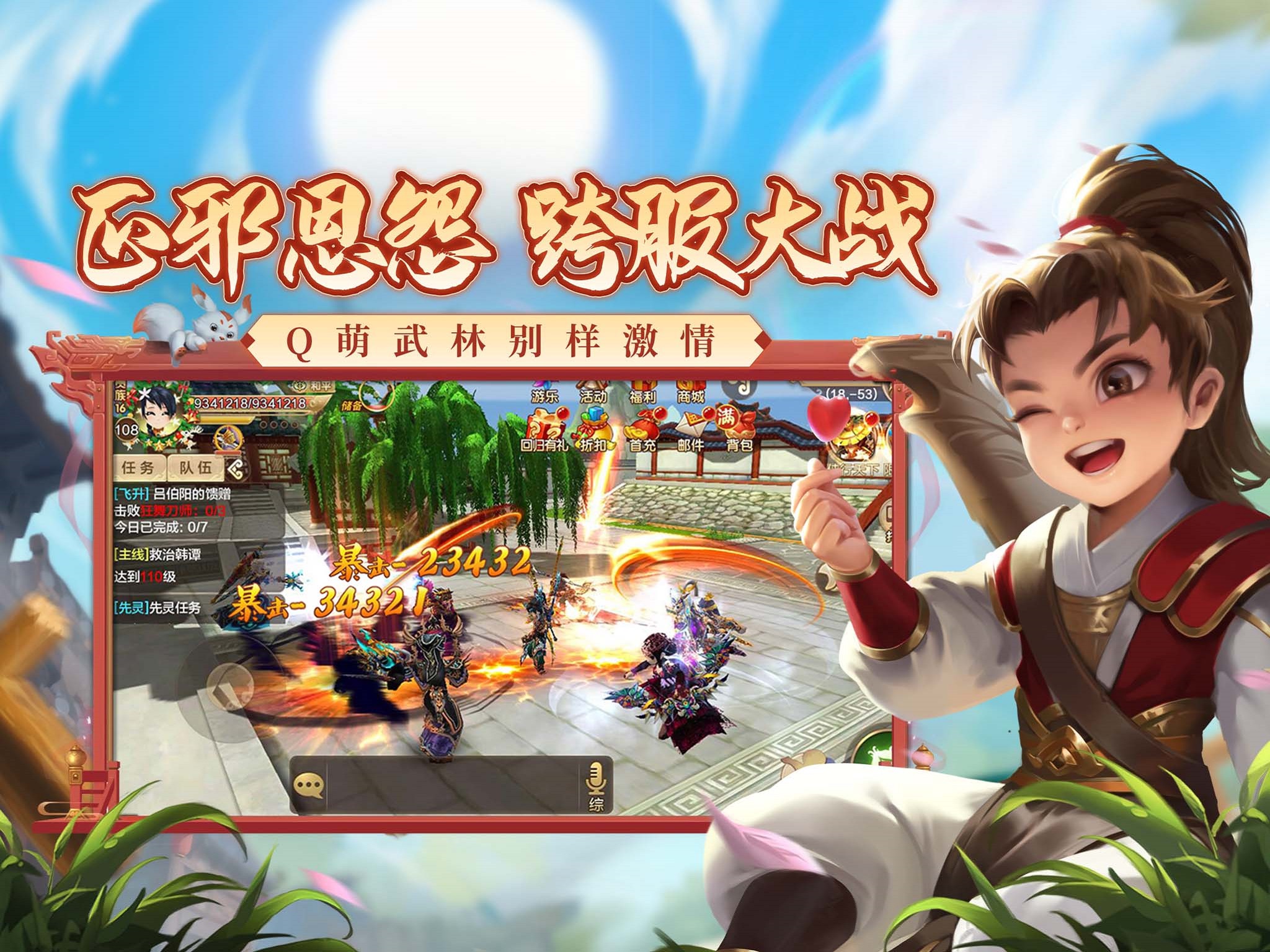 等级突破福利：热血江湖各阶段专属奖励
