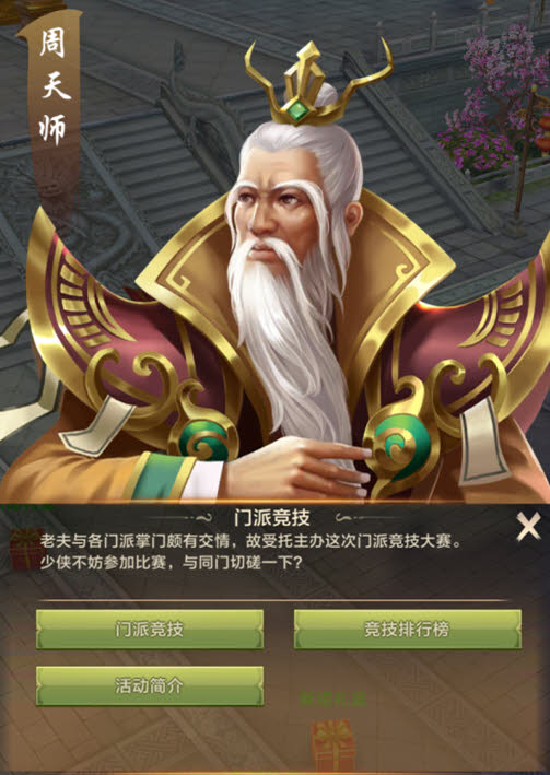 门派等级提升福利,解锁高级活动权限 门派等级提升福利,解锁高级活动权限